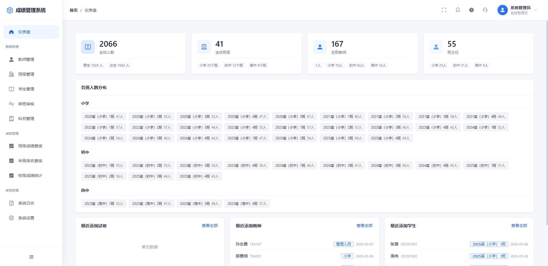学校成绩管理系统 (GMS)
